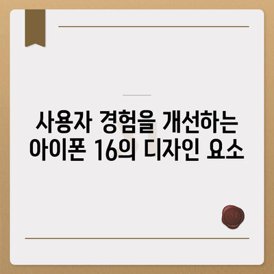 아이폰 16 출시일 프로 디자인 변화 예상하기