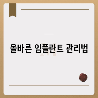 진주 임플란트,성공적인 결과를 위한 팁