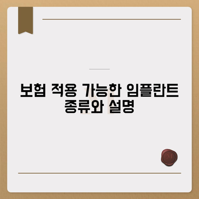 대전시 서구 탄방동 임플란트 가격 | 비용 | 부작용 | 기간 | 종류 | 뼈이식 | 보험 | 2024