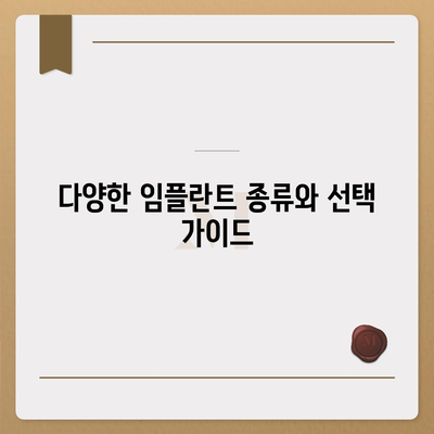 대전시 유성구 구성동 임플란트 가격 | 비용 | 부작용 | 기간 | 종류 | 뼈이식 | 보험 | 2024