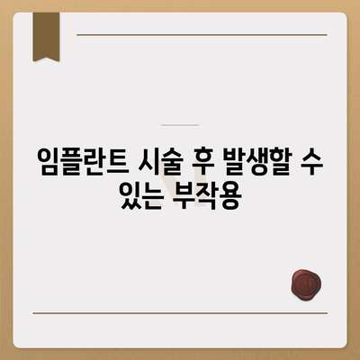 대구시 서구 상중이동 임플란트 가격 | 비용 | 부작용 | 기간 | 종류 | 뼈이식 | 보험 | 2024