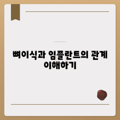 충청남도 금산군 진산면 임플란트 가격 | 비용 | 부작용 | 기간 | 종류 | 뼈이식 | 보험 | 2024