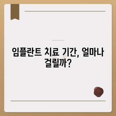 경상북도 문경시 산북면 임플란트 가격 | 비용 | 부작용 | 기간 | 종류 | 뼈이식 | 보험 | 2024