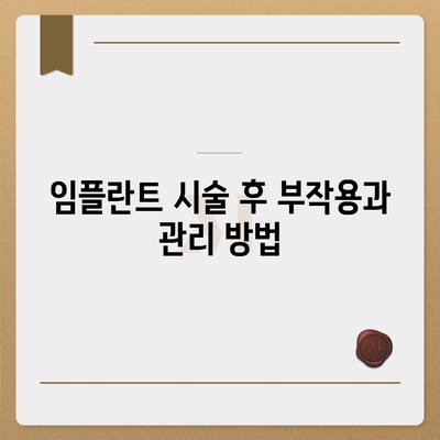 대구시 동구 안심2동 임플란트 가격 | 비용 | 부작용 | 기간 | 종류 | 뼈이식 | 보험 | 2024