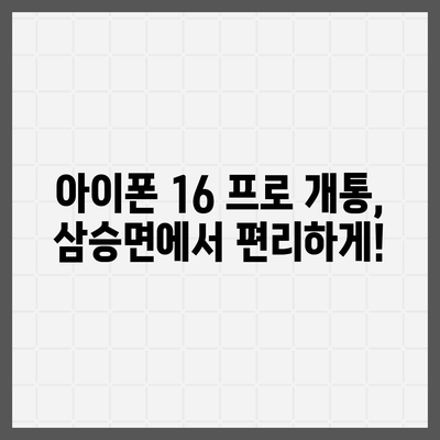 충청북도 보은군 삼승면 아이폰16 프로 사전예약 | 출시일 | 가격 | PRO | SE1 | 디자인 | 프로맥스 | 색상 | 미니 | 개통