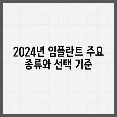 경상남도 거제시 둔덕면 임플란트 가격 | 비용 | 부작용 | 기간 | 종류 | 뼈이식 | 보험 | 2024