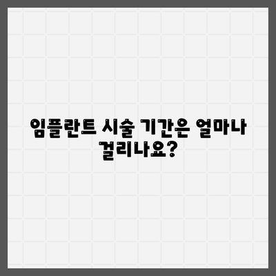 울산시 북구 염포동 임플란트 가격 | 비용 | 부작용 | 기간 | 종류 | 뼈이식 | 보험 | 2024