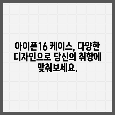 아이폰16 케이스, 당신의 아이폰에 활력을 불어넣는 디자인