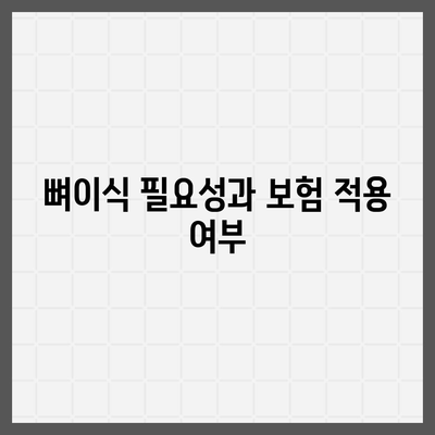 대구시 서구 비산6동 임플란트 가격 | 비용 | 부작용 | 기간 | 종류 | 뼈이식 | 보험 | 2024