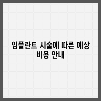 전라남도 장성군 북일면 임플란트 가격 | 비용 | 부작용 | 기간 | 종류 | 뼈이식 | 보험 | 2024