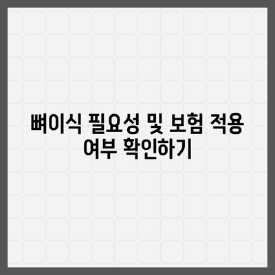 대구시 북구 관문동 임플란트 가격 | 비용 | 부작용 | 기간 | 종류 | 뼈이식 | 보험 | 2024