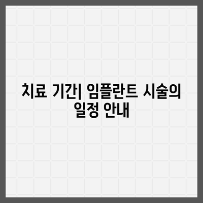 경상남도 통영시 도산면 임플란트 가격 | 비용 | 부작용 | 기간 | 종류 | 뼈이식 | 보험 | 2024