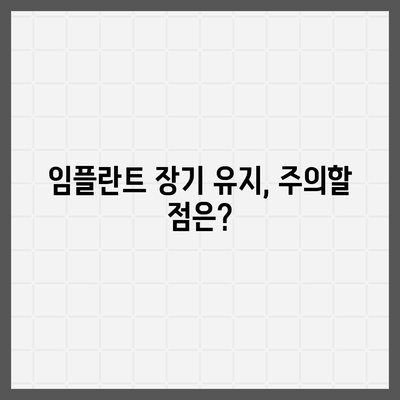 수원 임플란트,만족스러운 예후를 위한 방법