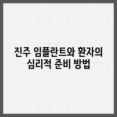 진주 임플란트,성공적인 결과를 기대하는 경우