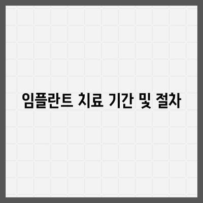 울산시 남구 삼호동 임플란트 가격 | 비용 | 부작용 | 기간 | 종류 | 뼈이식 | 보험 | 2024