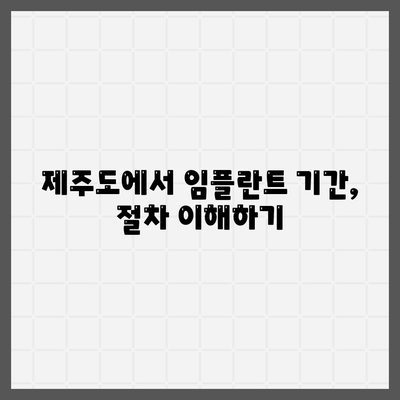 제주도 제주시 한경면 임플란트 가격 | 비용 | 부작용 | 기간 | 종류 | 뼈이식 | 보험 | 2024