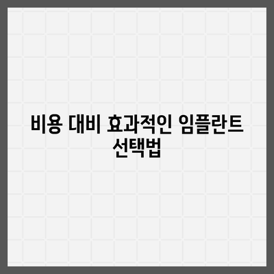 빠른 임플란트 수술,시간 절약 고려하기