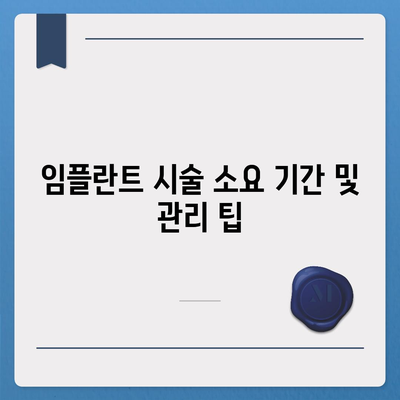 강원도 고성군 간성읍 임플란트 가격 | 비용 | 부작용 | 기간 | 종류 | 뼈이식 | 보험 | 2024