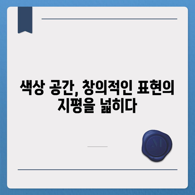 아이폰16에서 현대적인 색상 공간 탐험