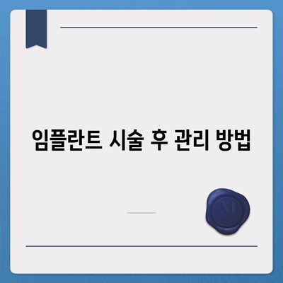 전체 임플란트,단계별 안내