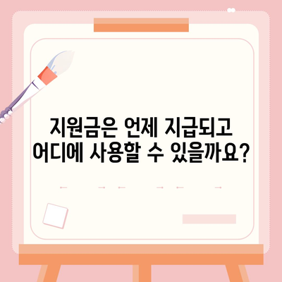 광주시 서구 양3동 민생회복지원금 | 신청 | 신청방법 | 대상 | 지급일 | 사용처 | 전국민 | 이재명 | 2024