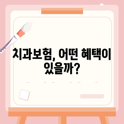 광주시 북구 두암3동 치아보험 가격 | 치과보험 | 추천 | 비교 | 에이스 | 라이나 | 가입조건 | 2024