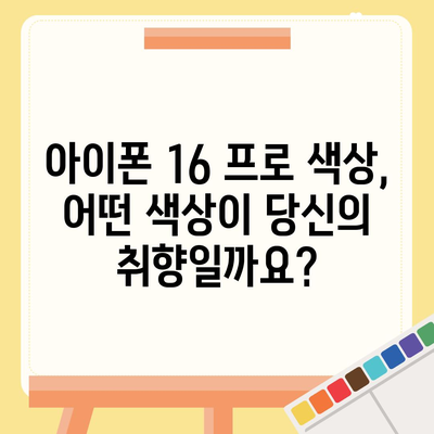 전라남도 해남군 해남읍 아이폰16 프로 사전예약 | 출시일 | 가격 | PRO | SE1 | 디자인 | 프로맥스 | 색상 | 미니 | 개통