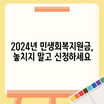 서울시 서초구 방배본동 민생회복지원금 | 신청 | 신청방법 | 대상 | 지급일 | 사용처 | 전국민 | 이재명 | 2024