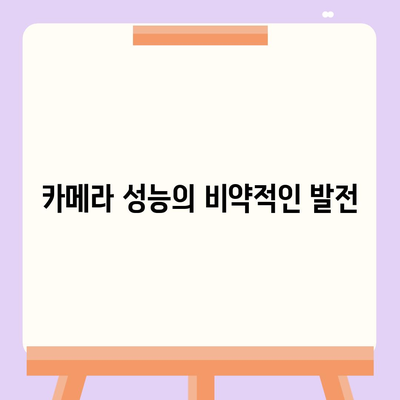 아이폰16의 파격적인 내부 설계 변화