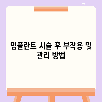 제주도 제주시 연동 임플란트 가격 | 비용 | 부작용 | 기간 | 종류 | 뼈이식 | 보험 | 2024