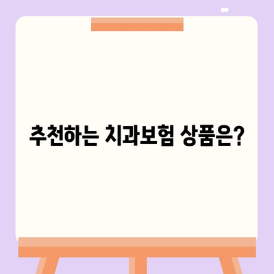 경상남도 하동군 진교면 치아보험 가격 | 치과보험 | 추천 | 비교 | 에이스 | 라이나 | 가입조건 | 2024