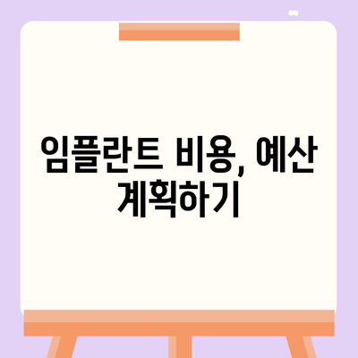 울산시 동구 남목3동 임플란트 가격 | 비용 | 부작용 | 기간 | 종류 | 뼈이식 | 보험 | 2024