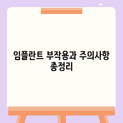 서울시 구로구 개봉제1동 임플란트 가격 | 비용 | 부작용 | 기간 | 종류 | 뼈이식 | 보험 | 2024