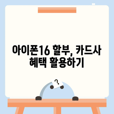 아이폰16 할부 최신 뉴스 | 업계 동향 및 업데이트