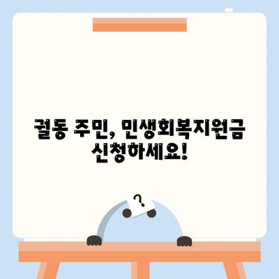 경기도 오산시 궐동 민생회복지원금 | 신청 | 신청방법 | 대상 | 지급일 | 사용처 | 전국민 | 이재명 | 2024