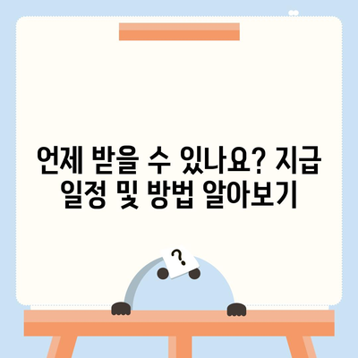 부산시 서구 암남동 민생회복지원금 | 신청 | 신청방법 | 대상 | 지급일 | 사용처 | 전국민 | 이재명 | 2024