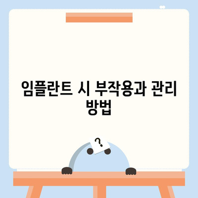 부산시 영도구 봉래1동 임플란트 가격 | 비용 | 부작용 | 기간 | 종류 | 뼈이식 | 보험 | 2024