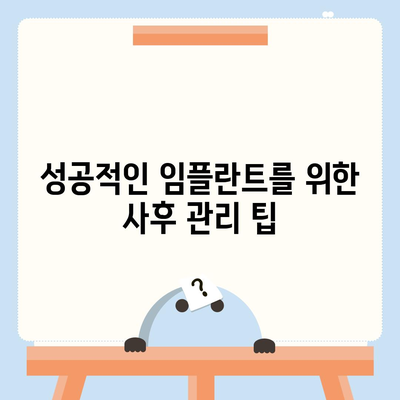 반영구적인 일산동 치과 임플란트