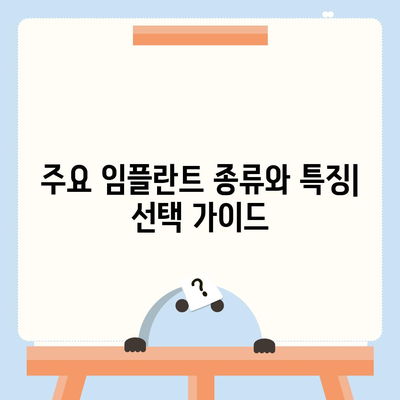 부산시 강서구 지사동 임플란트 가격 | 비용 | 부작용 | 기간 | 종류 | 뼈이식 | 보험 | 2024