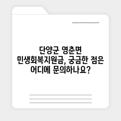 충청북도 단양군 영춘면 민생회복지원금 | 신청 | 신청방법 | 대상 | 지급일 | 사용처 | 전국민 | 이재명 | 2024