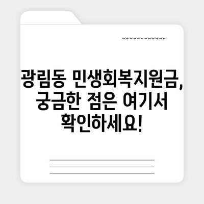 전라남도 여수시 광림동 민생회복지원금 | 신청 | 신청방법 | 대상 | 지급일 | 사용처 | 전국민 | 이재명 | 2024