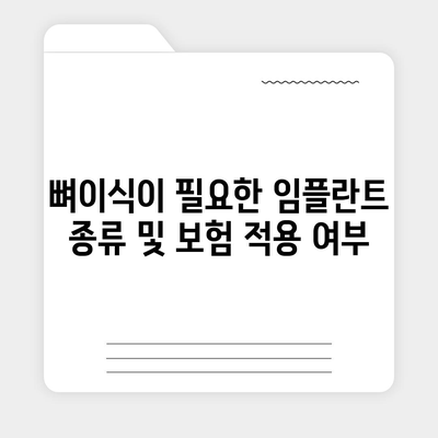 경상남도 남해군 서면 임플란트 가격 | 비용 | 부작용 | 기간 | 종류 | 뼈이식 | 보험 | 2024