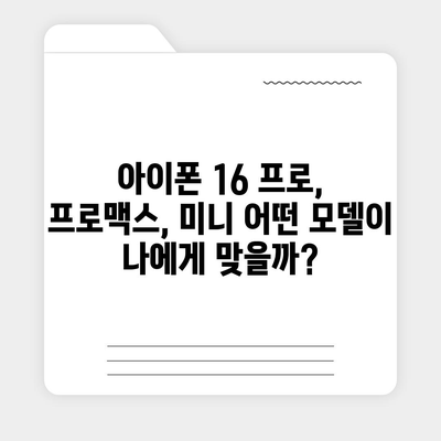 대구시 동구 신천3동 아이폰16 프로 사전예약 | 출시일 | 가격 | PRO | SE1 | 디자인 | 프로맥스 | 색상 | 미니 | 개통