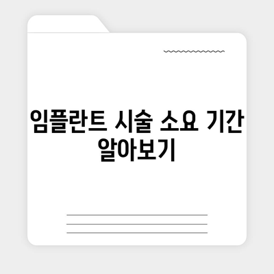 경기도 김포시 풍무동 임플란트 가격 | 비용 | 부작용 | 기간 | 종류 | 뼈이식 | 보험 | 2024