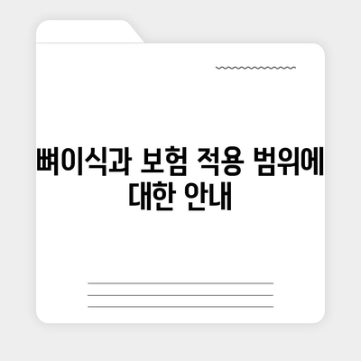 인천시 동구 금창동 임플란트 가격 | 비용 | 부작용 | 기간 | 종류 | 뼈이식 | 보험 | 2024