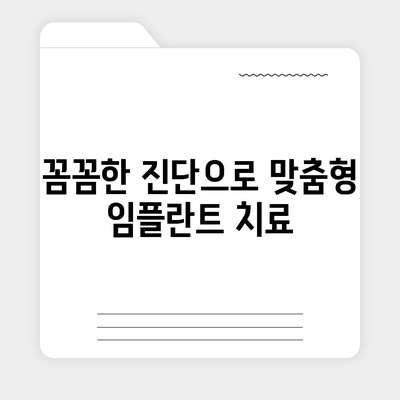 등촌역치과 임플란트 치료,꼼꼼하고 안전하게