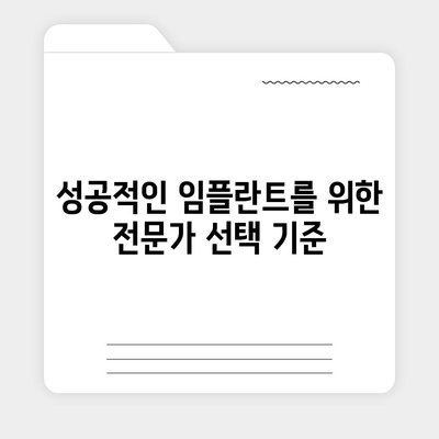 수원 임플란트 차이점,고려해야 할 요소