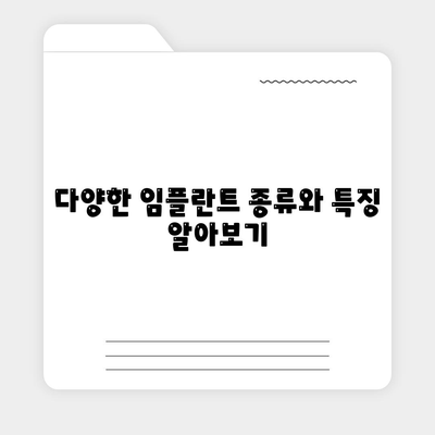 부산시 사하구 하단2동 임플란트 가격 | 비용 | 부작용 | 기간 | 종류 | 뼈이식 | 보험 | 2024