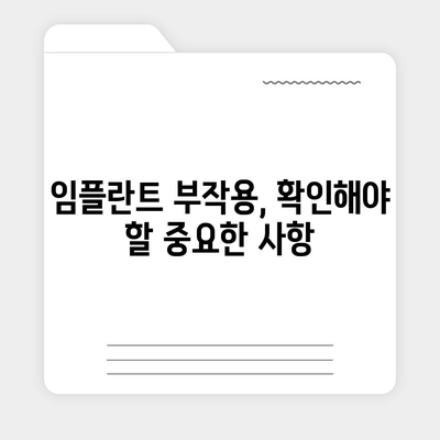 대전시 대덕구 신탄진동 임플란트 가격 | 비용 | 부작용 | 기간 | 종류 | 뼈이식 | 보험 | 2024