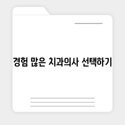 임플란트 수술 시간을 빠르게 마무리하려면